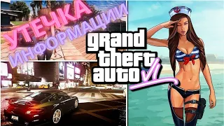 АНОНС GTA 6?! КАКОЙ ОНА БУДЕТ? ФАКТЫ И ДОМЫСЛЫ!