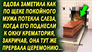 Она заметила как по щеке мужа потекла слеза, и она тут же прервала церемонию, а потом…