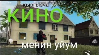 кыргызча кино фри фаер Fre Free