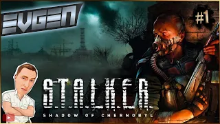 STALKER: Shadow of Chernobyl ► ЧЕРНОБЫЛЬ ► ЗОНА НЕ БЫВАЕТ ДОБРОЙ ► ПРОХОЖДЕНИЕ СТРИМ 1