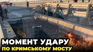 ⚡️⚡️7 ХВИЛИН ТОМУ! З'явилось відео ВИБУХУ! Міст ТРІСНУВ НАВПІЛ! у росіян істерика!