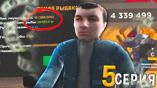 ВКАЧАЛ 10 НАВЫК РЫБАКА! КАКОЙ ЗАРАБОТОК?? ПУТЬ БОМЖА на AMAZING RP в GTA CRMP (5 СЕРИЯ)