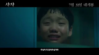 The Divine Fury - Trailer (사자 예고편)