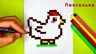 Как Нарисовать Курицу по Клеточкам 🐓 Рисунки по Клеточкам #рисункипоклеточкам
