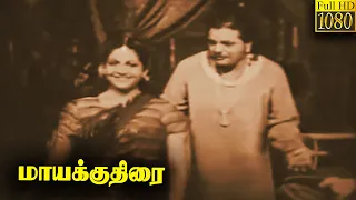 Maya Kuthirai Full Movie HD | A. Nageswara Rao | Anjali Devi | T. Kanakam | Tamil Classic Cinema