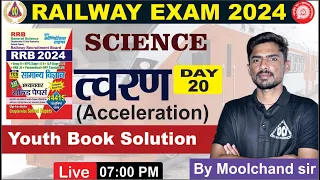 youth book solution / youth science book solution by moolchand sir / railway exam 2024 / #railway