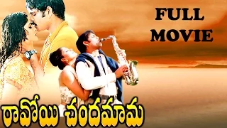 Ravoyi Chandamama Full Length Movie || Nagarjuna, Aishwarya Rai, Anjala Zhaveri, Keerthi Reddy