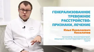 🔴 ГЕНЕРАЛИЗОВАННОЕ ТРЕВОЖНОЕ РАССТРОЙСТВО: СИМПТОМЫ, ПРИЗНАКИ, ЛЕЧЕНИЕ ГТР, ПОДБОР АНТИДЕПРЕССАНТОВ