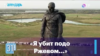 31 марта 1943 года завершилась Ржевская битва