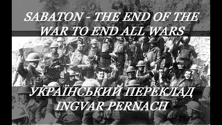 Sabaton - The end of the war to end all wars (Український переклад!)