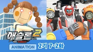 애슬론 2기 제7-2화 [ATHLON S2 Ep.7-2]