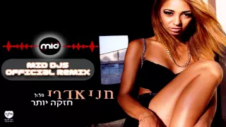 חני אדרי חזקה יותר - (Mid Djs Official Remix)