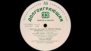 ЭСТРАДНЫЙ ОРКЕСТР п/у ОЛЕГА ЛУНДСТРЕМА (vinyl, 8", USSR, Ленинградский завод Д 005002-3, 1959)