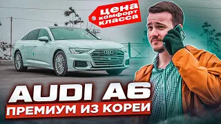 AUDI A6 ИЗ КОРЕИ | Стильный седан в идеальном состоянии | Авто под заказ