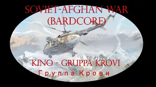 Kino - Gruppa Krovi (Кино - Группа крови) Bardcore cover