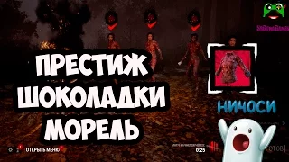 Пестиж Клодетты Морель и новая карта GasHaven в Dead By Daylight