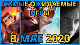 💥 Самые Ожидаемые Игры МАЯ 2020. Во Что Поиграть в Мае на PS4, ПК, Xbox One