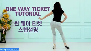 [예주쌤라인댄스]One Way Ticket Line Dance Tutorial 원 웨이 티켓 라인댄스 스텝설명