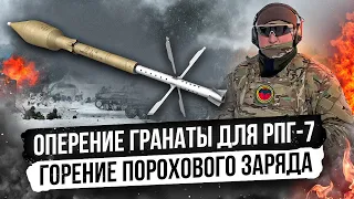 How RPG-7 grenades are opened. Hot powder cartridges RPG7