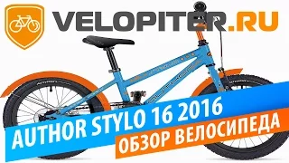 Обзор велосипеда AUTHOR STYLO 16 2016.