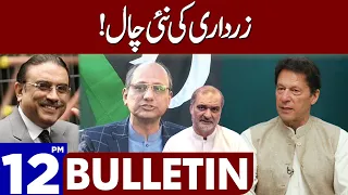 Zardari Ki Nai Chaal | Dunya News Bulletin 12:00 PM | 21 May 2023