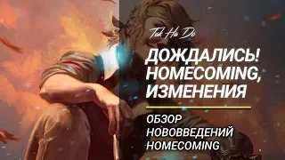 Гвинт. Релиз. ПТР. Homecoming. Обзор всех нововведений.