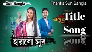 Sun Bangla serial Harano Sur Title Song/Anwesha Dasgupta. #Title #HaranoSur