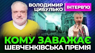 Володимир Цибулько 🤢 Кому Заважає Шевченківська Премія 🤢