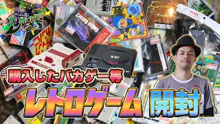 購入したレトロゲーム開封！【ドグマ風見のフリートーク】