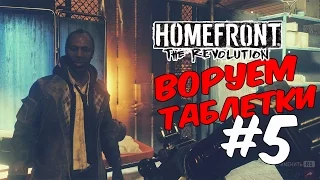 Homefront 2 прохождение на русском/Воруем  медикаменты #5