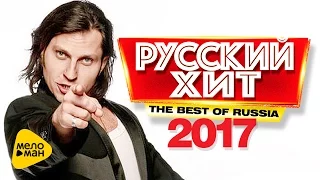 Russian Hit - Best Clips 2017