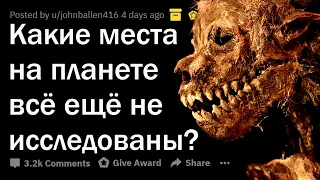 ТАИНСТВЕННЫЕ места на Земле, в которые НЕВОЗМОЖНО попасть