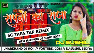 🤣5G Tapa Tap Mix😜 Sapno Ka Raja Nagpuri Dj Song 2023 😝 Hard Bass Nagpuri Dj 2023🤪Dj Dubraj Ramgarh