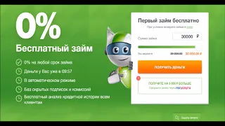 Займер кредит.  Займы онлайн на банковскую карту бесплатно под 0%.