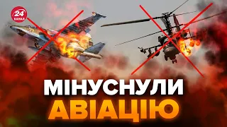 💥ДОЛІТАЛИСЯ! ЗСУ покарали за НАХАБНІСТЬ російських пілотів. Деталі ЗНИЩЕННЯ Су-25 та Ка-52