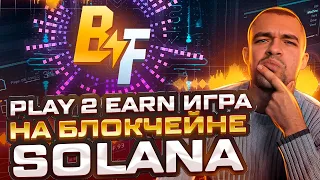Boss Fighters - NFT Play 2 Earn на блокчейне Solana.