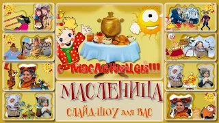 Проект  ProShow Producer-С Масленицнй- Merry maslenicza