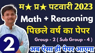 MP Patwari Math Online Class | Reasoning Previous Year Paper Group 2 ( Sub group 4 ) I Avadhesh Sir