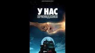 У нас привидение! (Дэвид Харбор)  Трейлер (Субтитры)  Фильм 2023 (Netflix)