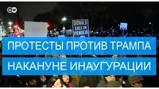 Перед инаугурацией Трампа: ложка дегтя в бочке меда