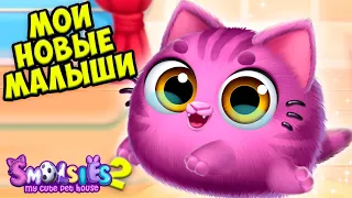 😍НОВАЯ ИГРА!❤️Милые малыши Ухаживаю за питомцем Smolsies 2