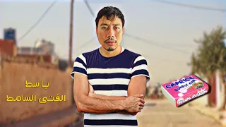 باسط الفتى السامط