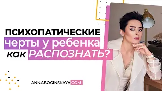 Психопатами рождаются или становятся? Анна Богинская