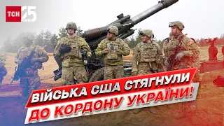 🤯 Такого не було 80 років! Війська США стягнули до кордону України!