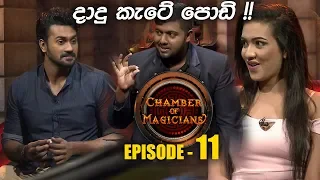 Chamber of Magicians - Episode 11 - (2019-07-20) | ITN