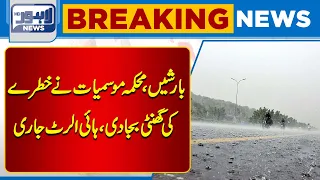 Today Lahore Weather | Weather Update | Lahore News HD