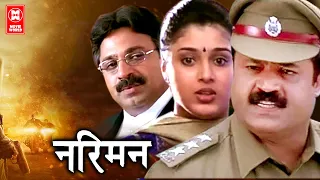 Hindi Dubbed Movie | Hindi Investigative Thriller Full Movie | Suresh Gopi Hindi Full Movie