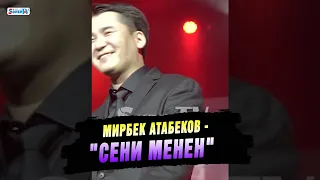 Мирбек Атабеков - "Сени менен"