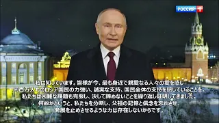 New Year's address from Russian President Vladimir Putin 2024