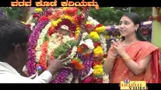 ವರವ ಕೊಡೆ ಕರಿಯಮ್ಮ I ಯುದ್ಧದಲ್ಲಿ ಕ್ಷತ್ರಿಯನ I Varava Kode Kariyamma I Yuddhadalli Kshathriyana